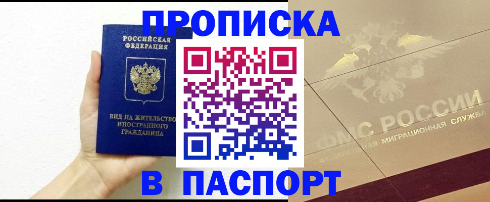 купить прописку в Киржаче